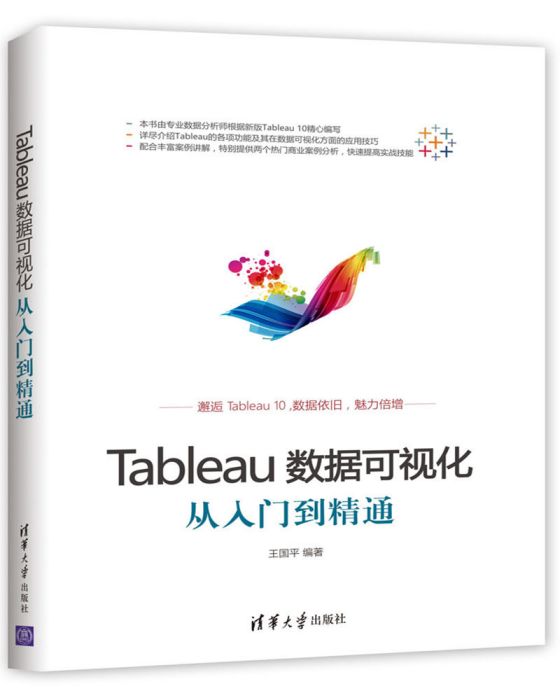 Tableau數據可視化從入門到精通