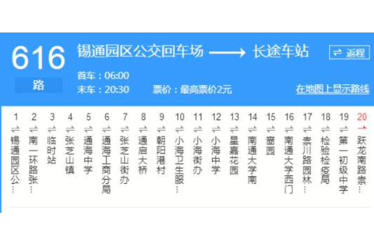 南通公交616路