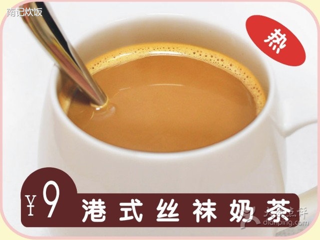 港式絲襪奶茶