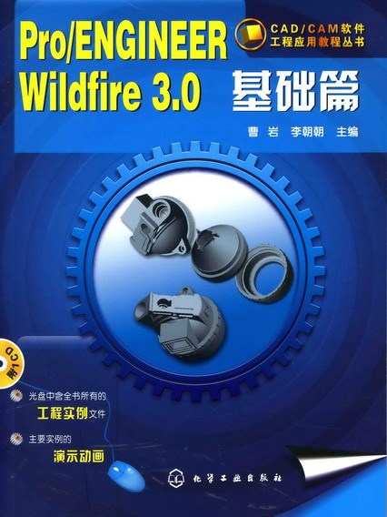 Pro/ENGINEER Wildfire3·0基礎篇