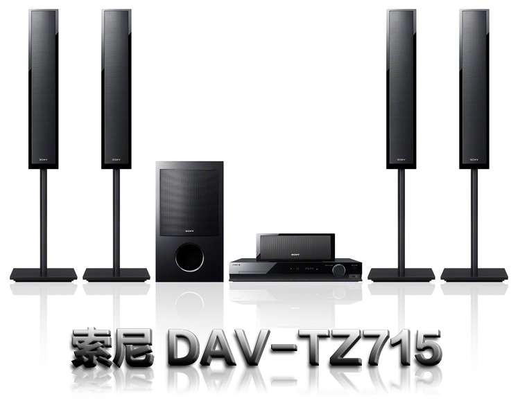 索尼DAV-TZ715//C