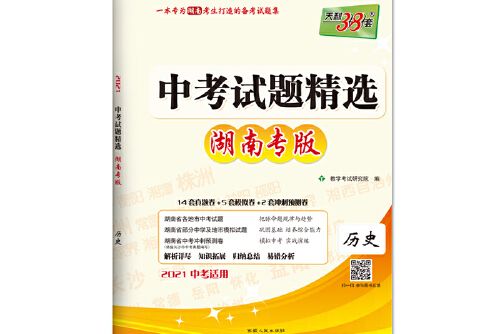 天利38套(2020年西藏人民出版社出版的圖書)