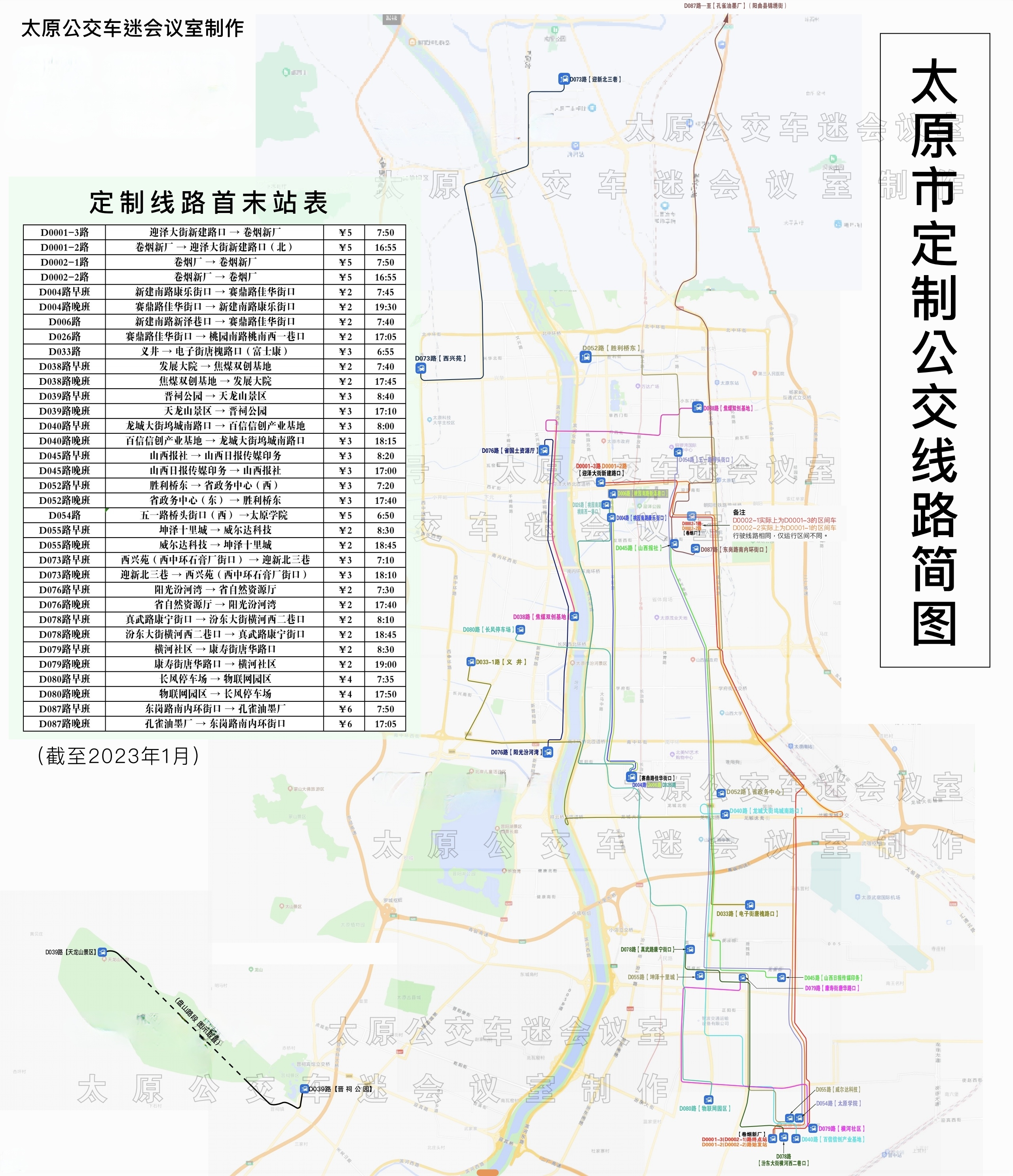 太原公交定製線路