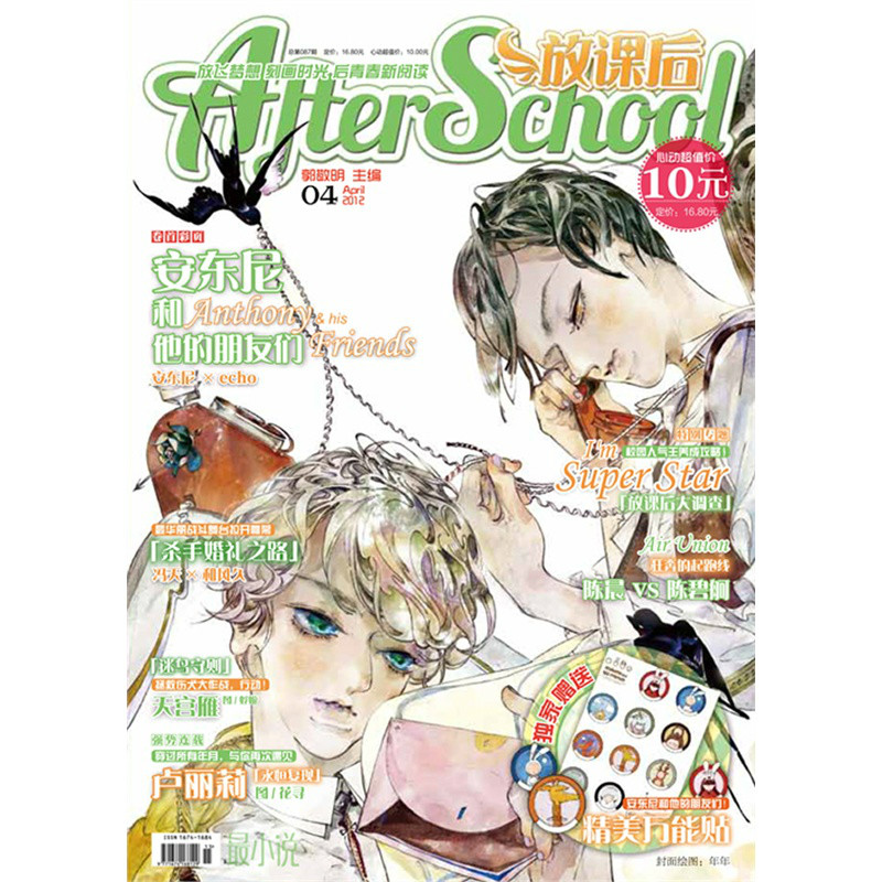 放課後(最世旗下新雜誌)