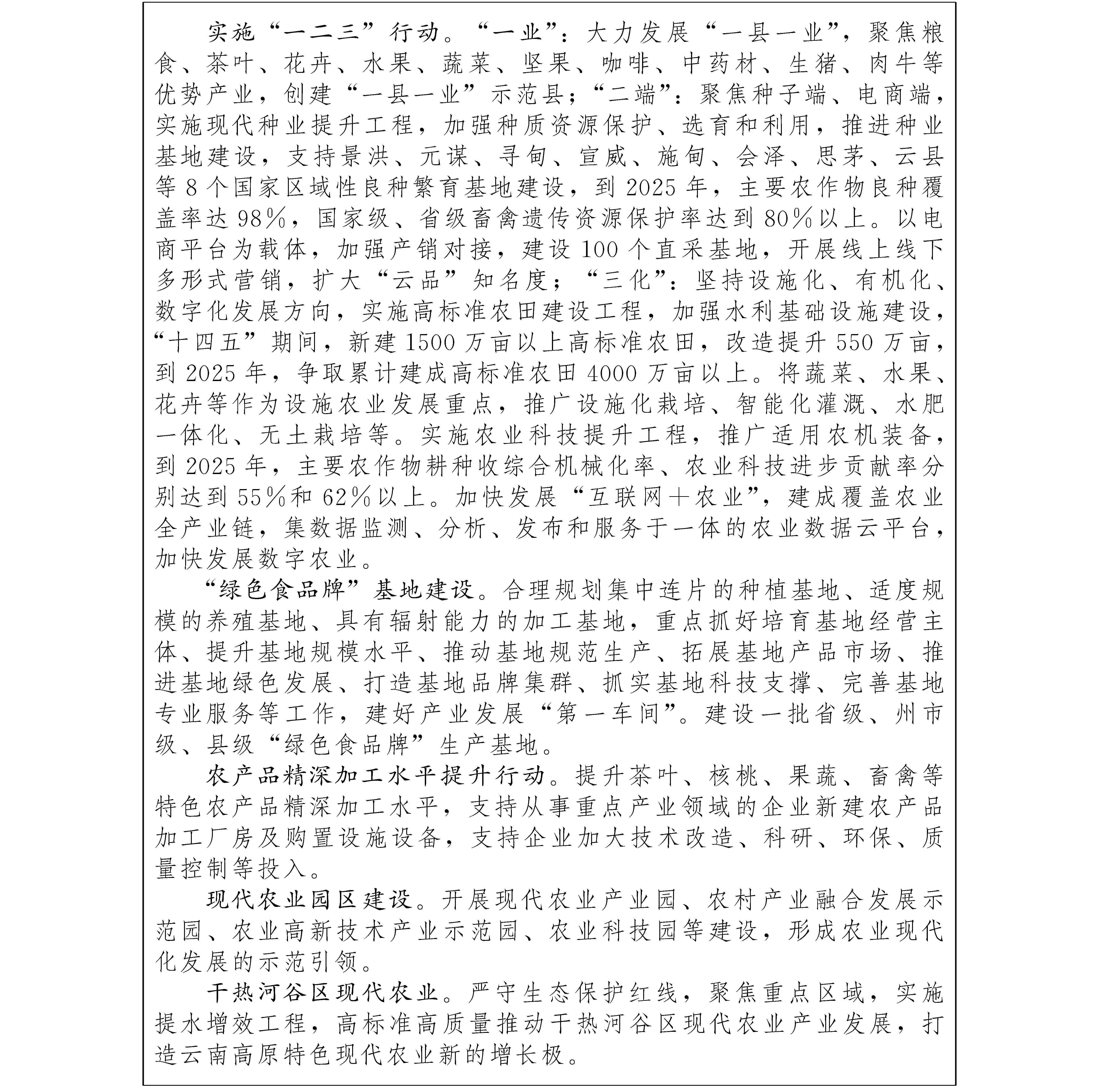 雲南省國民經濟和社會發展第十四個五年規劃和二〇三五年遠景目標綱要