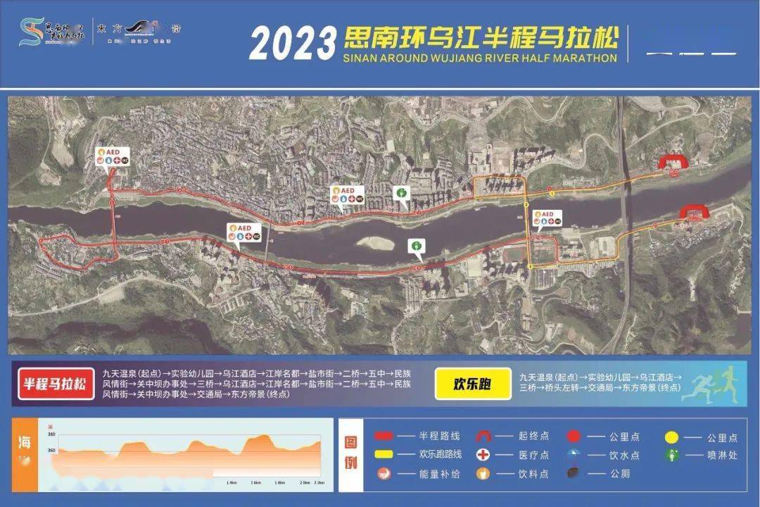 2023思南環烏江半程馬拉松