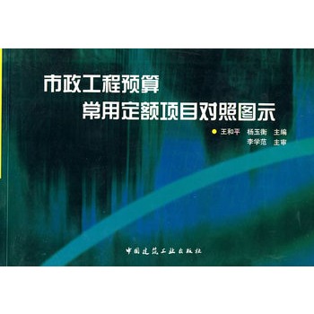 市政工程預算常用定額項目對照圖示