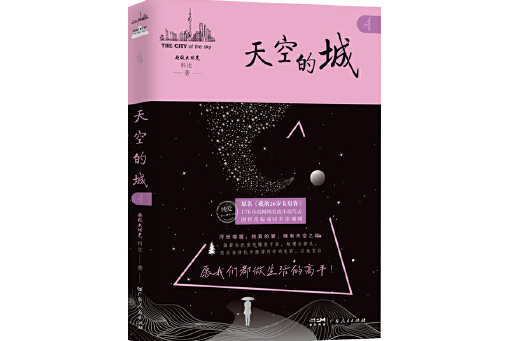 天空的城4