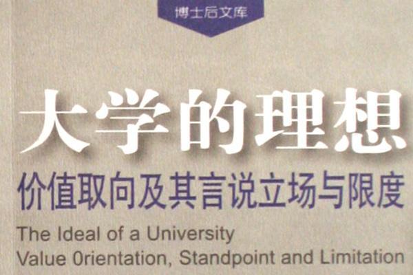 大學的理想(大學的理想（節本）)