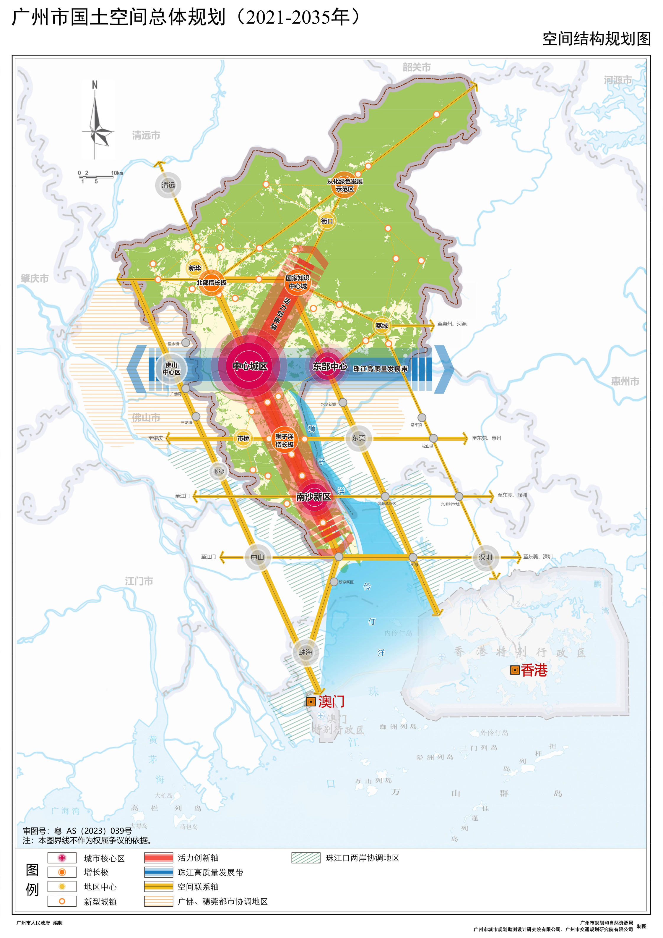 廣州市國土空間總體規劃（2021-2035年）