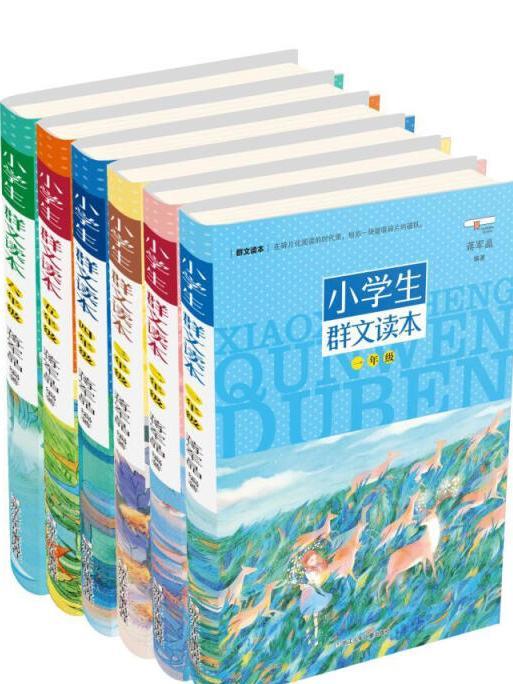 小學生群文讀本（1-6年級）（套裝共6冊）