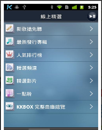 KKBOX音樂