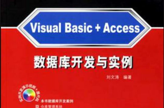 Visual Basic+Access資料庫開發與實例