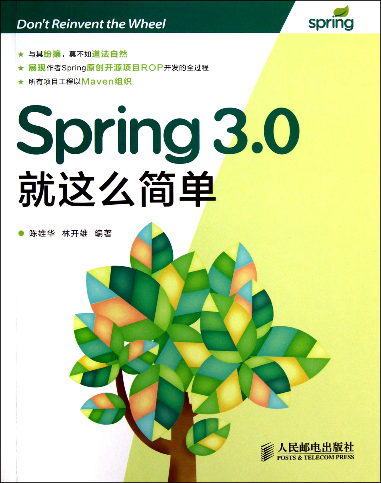 Spring 3.0就這么簡單