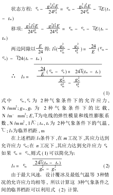 臨界檔距