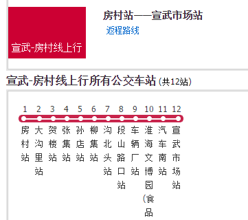 徐州公交宣武-房村線