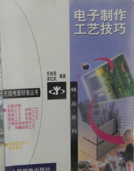 電子製作工藝技巧