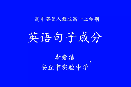 英語句子成分-教學課件zj