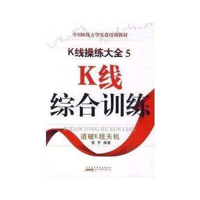 K線操練大全5:K線綜合訓練