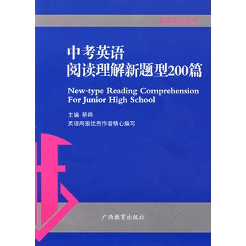 中考英語閱讀理解新題型200篇