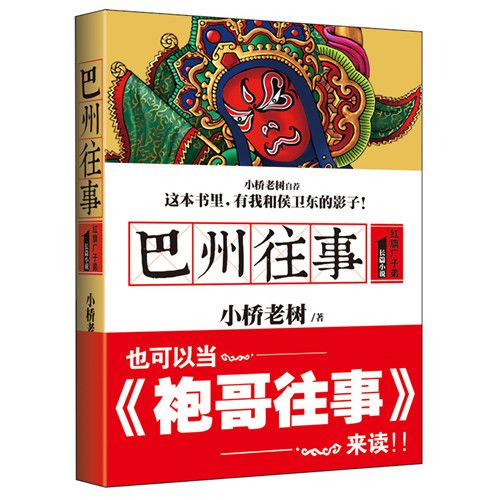 巴州往事1：紅旗廠子弟