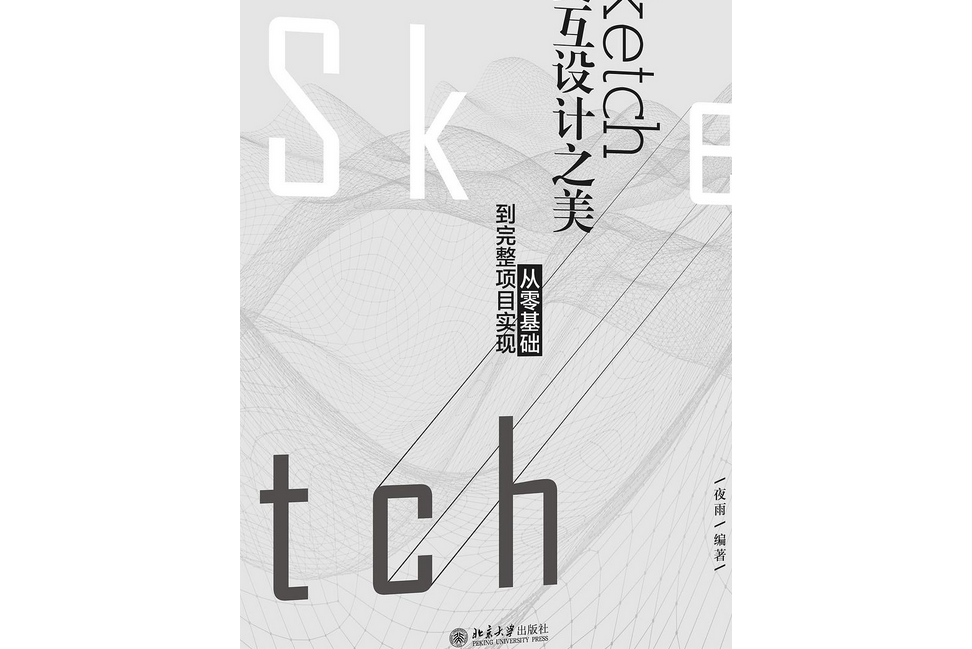 Sketch互動設計之美