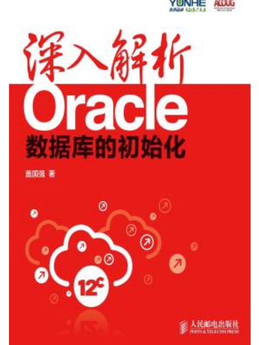 深入解析Oracle：資料庫的初始化