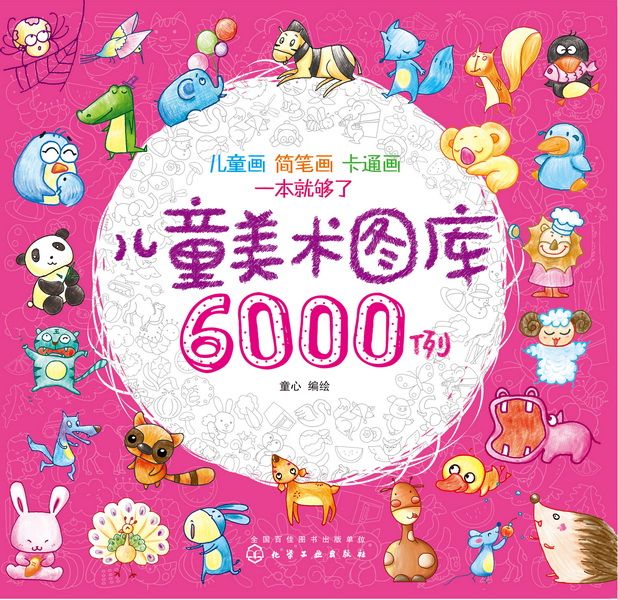 兒童美術圖庫6000例