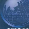 電信管理檔案彙編（2004年度）