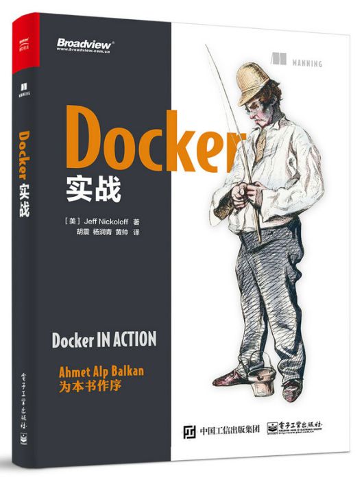 Docker實戰(2017年1月電子工業出版社出版的圖書)