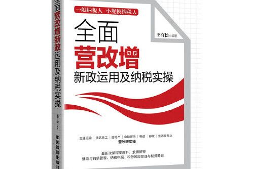 全面營改增新政運用及納稅實操