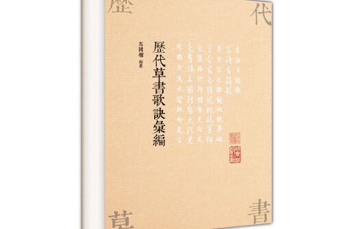 歷代草書歌訣彙編