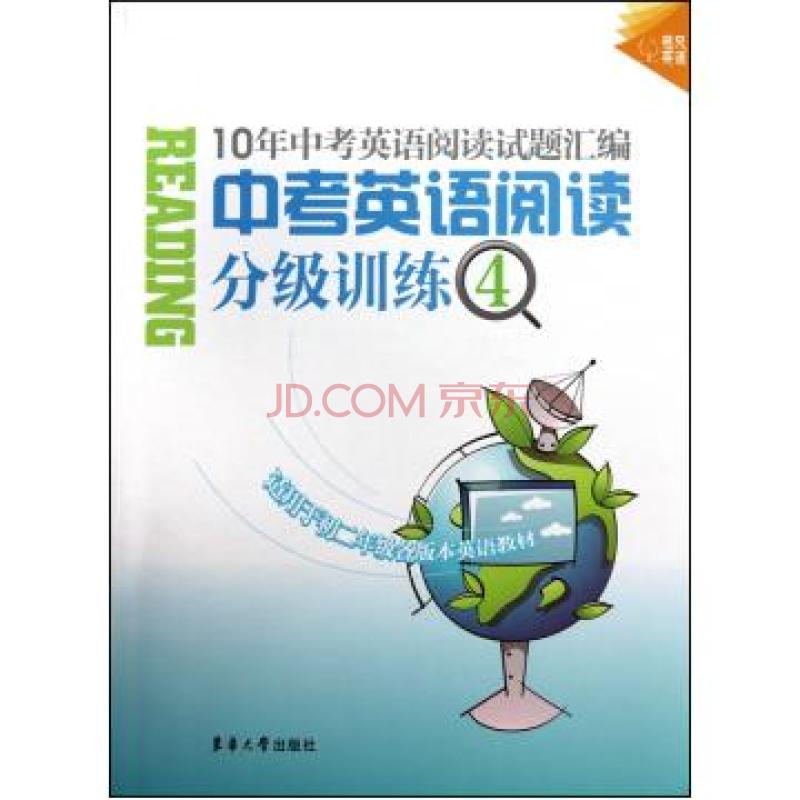 10年中考英語閱讀試題彙編：中考英語閱讀分級訓練1