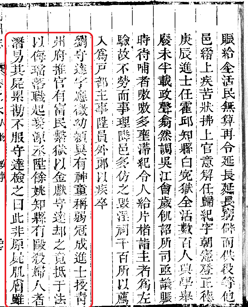 嘉慶開州志書影