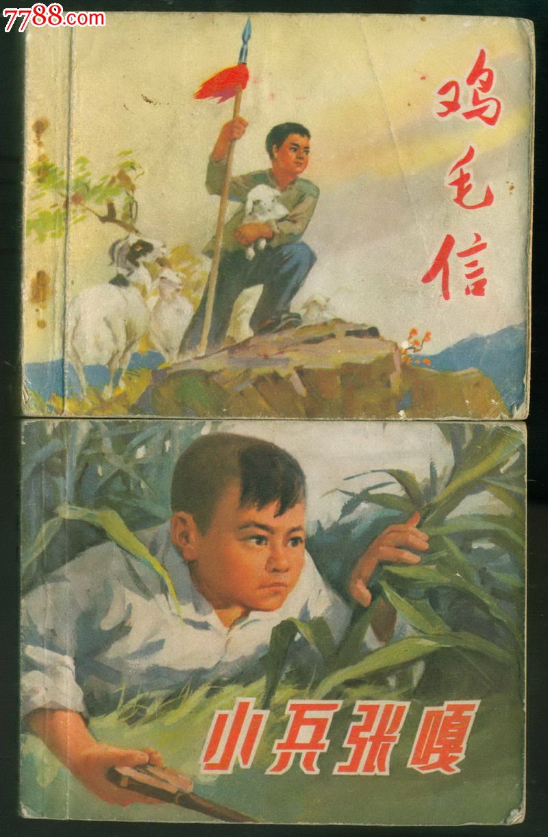 小兵張嘎(經典連環畫《小兵張嘎》)