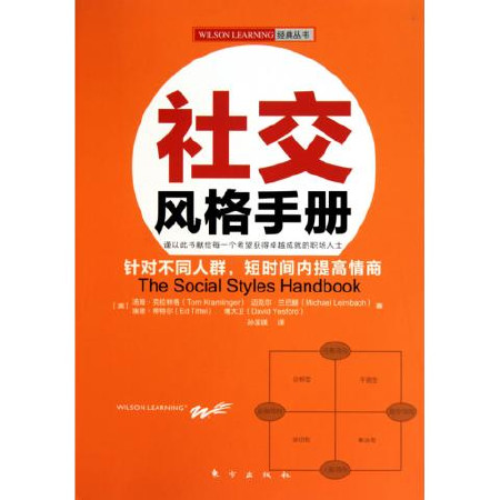 社交風格手冊