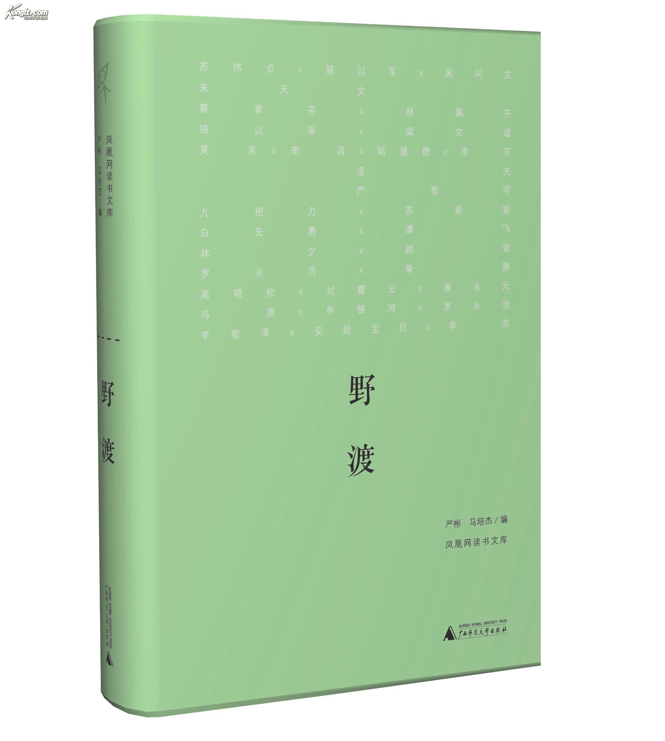 鳳凰網讀書文庫：野渡