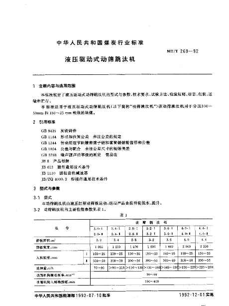 液壓驅動式動篩跳汰機