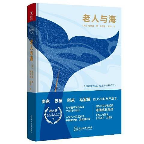 老人與海(2018年浙江教育出版社出版的圖書)