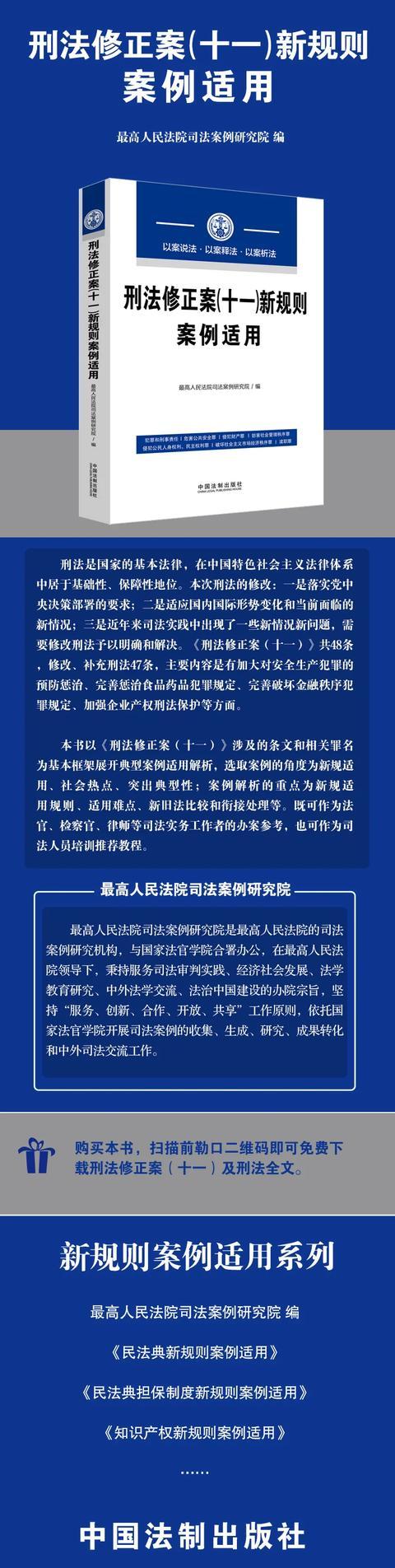 刑法修正案（十一）新規則案例適用