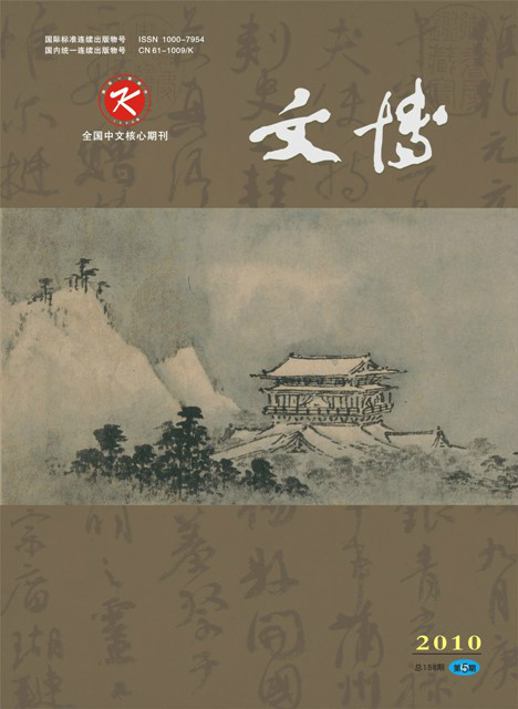 文博(文博考古類學術期刊)