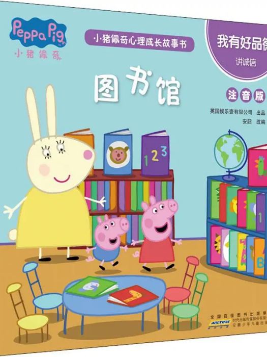 圖書館(2020年安徽少年兒童出版社出版的圖書)