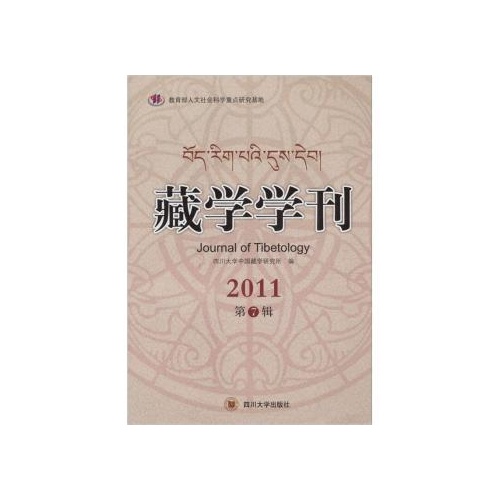 藏學學刊