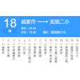 威海公交18路