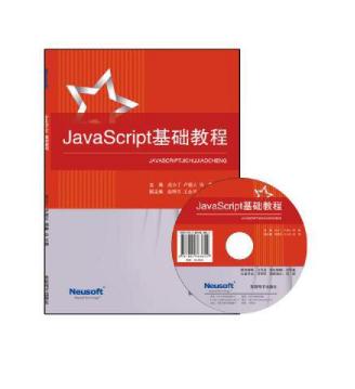 JavaScript基礎教程