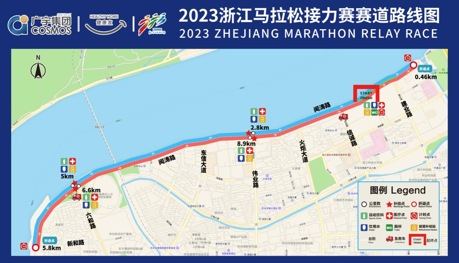 2023浙江馬拉松接力賽