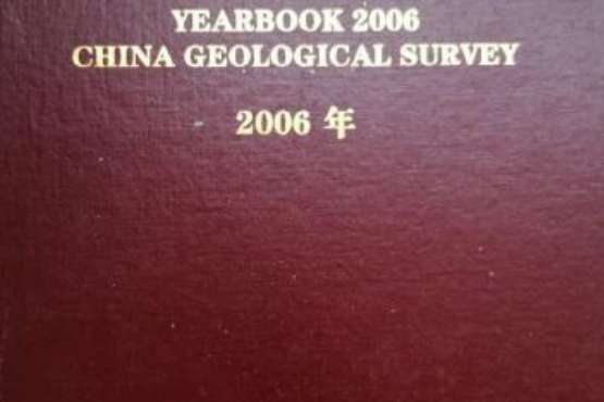 中國地質調查局年鑑2006