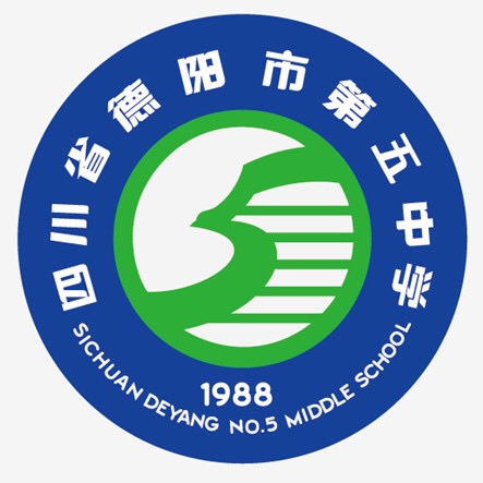 四川省德陽市第五中學(德陽五中)