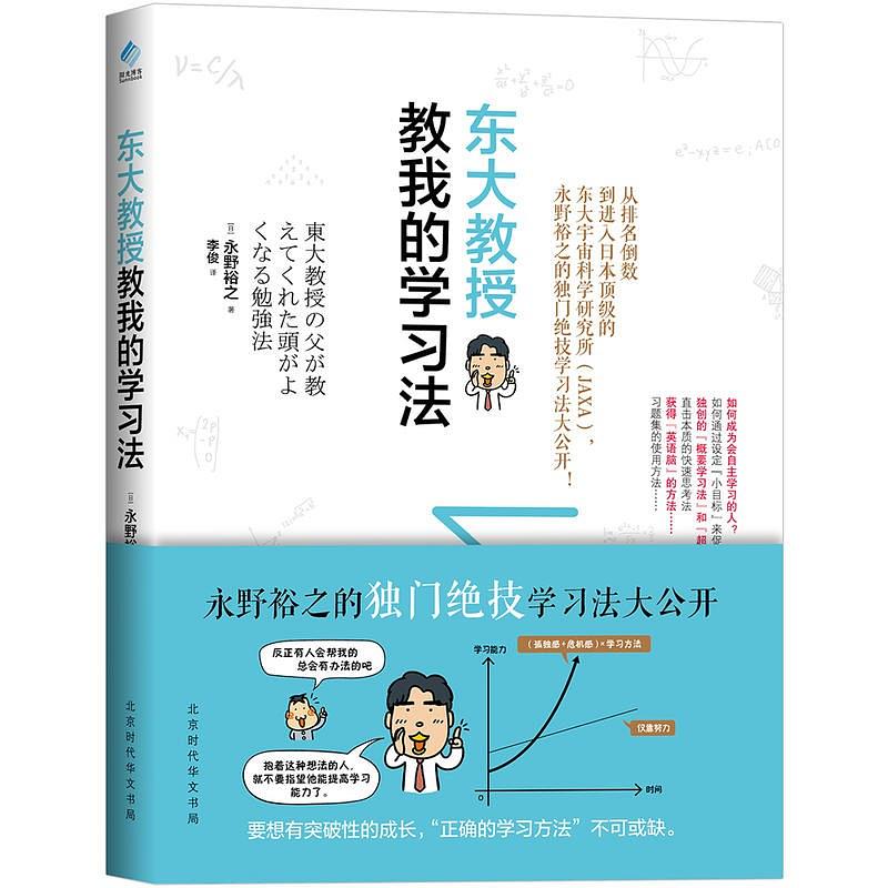 東大教授教我的學習法