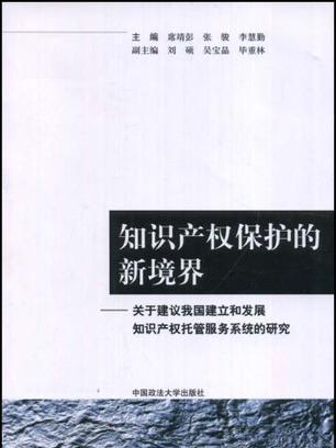 智慧財產權保護的新境界